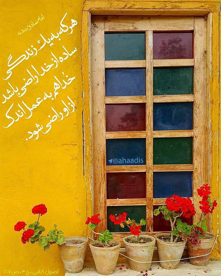 حدیثی از امام صادق در مورد زندگی